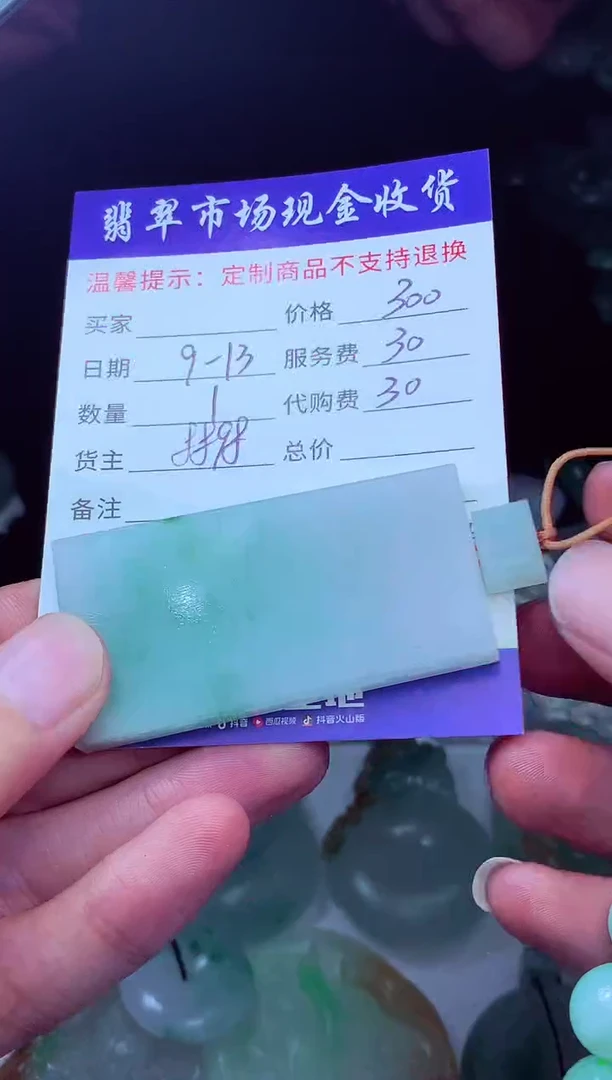 未镶嵌定制翡翠M**帅翡翠毛货定制224927