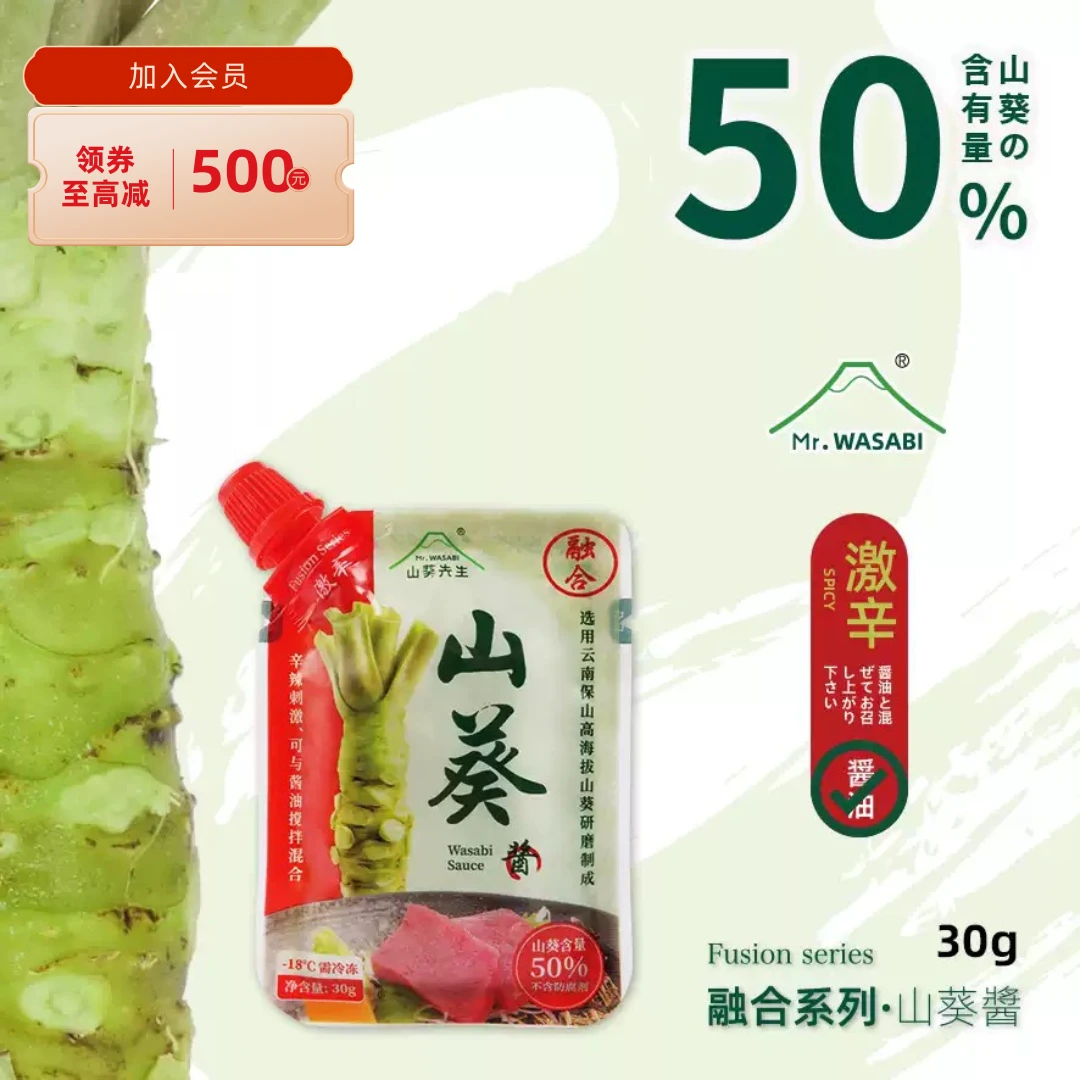 【在家享日料】家用云南山葵酱重辛辣30g日料寿司刺身研磨天然香味