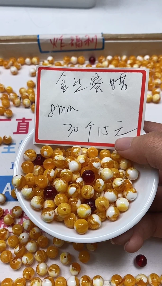 【闪购商品】蜜蜡裸石未镶嵌A19 金丝蜜8mm30个15元