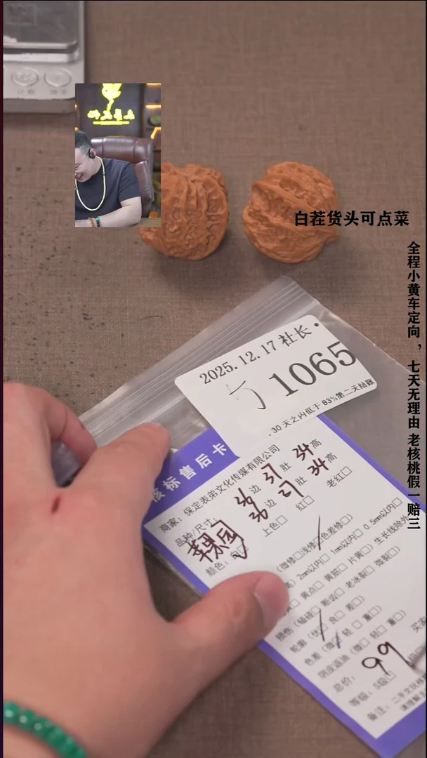 把件文玩核桃用****6諘帝文化1065  苹果园