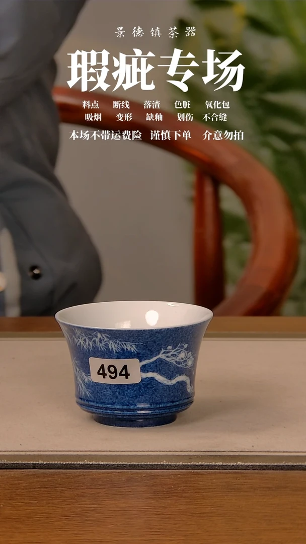 【闪购商品】微瑕杯子494