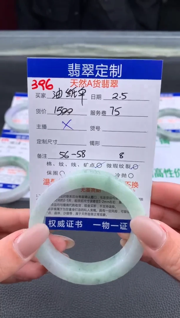 【闪购商品】定制翡翠未镶嵌396#手镯定制链接