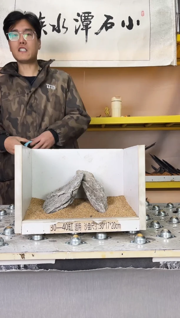 121   小石潭造景带编号不含底沙沙盘