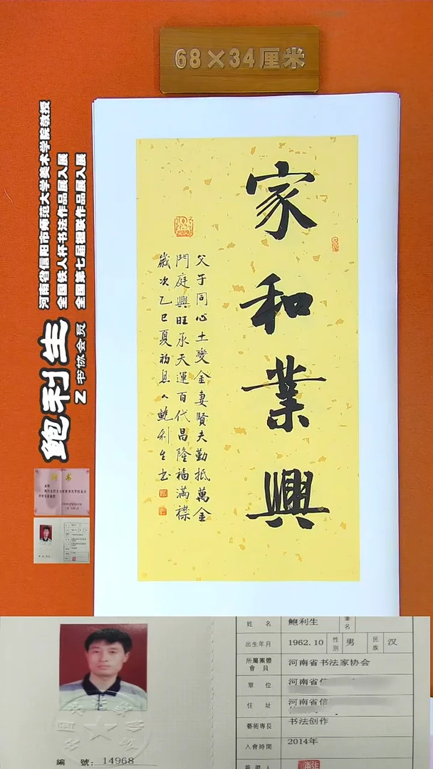 书法208鲍利生书法作品