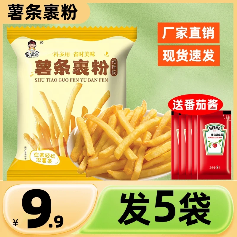 【送番茄酱】炸薯条专用妻粉酥脆薯条的专用粉炸粉土豆暑条粉家用Z