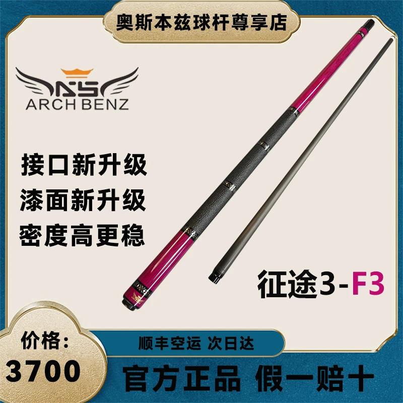 奥斯本兹粉色征途3台球杆黑科技大头杆推荐黑八专用九球碳纤维杆