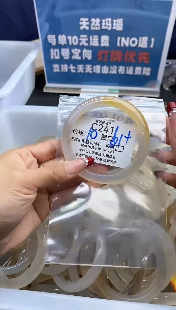 手镯玛瑙/玉髓未镶嵌恒*宝241