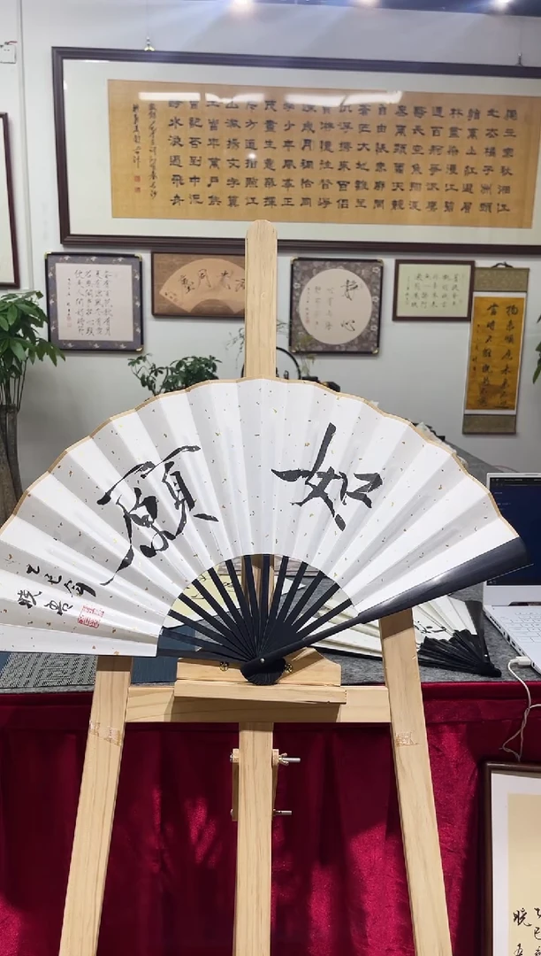 书法邵晓吾如愿折扇