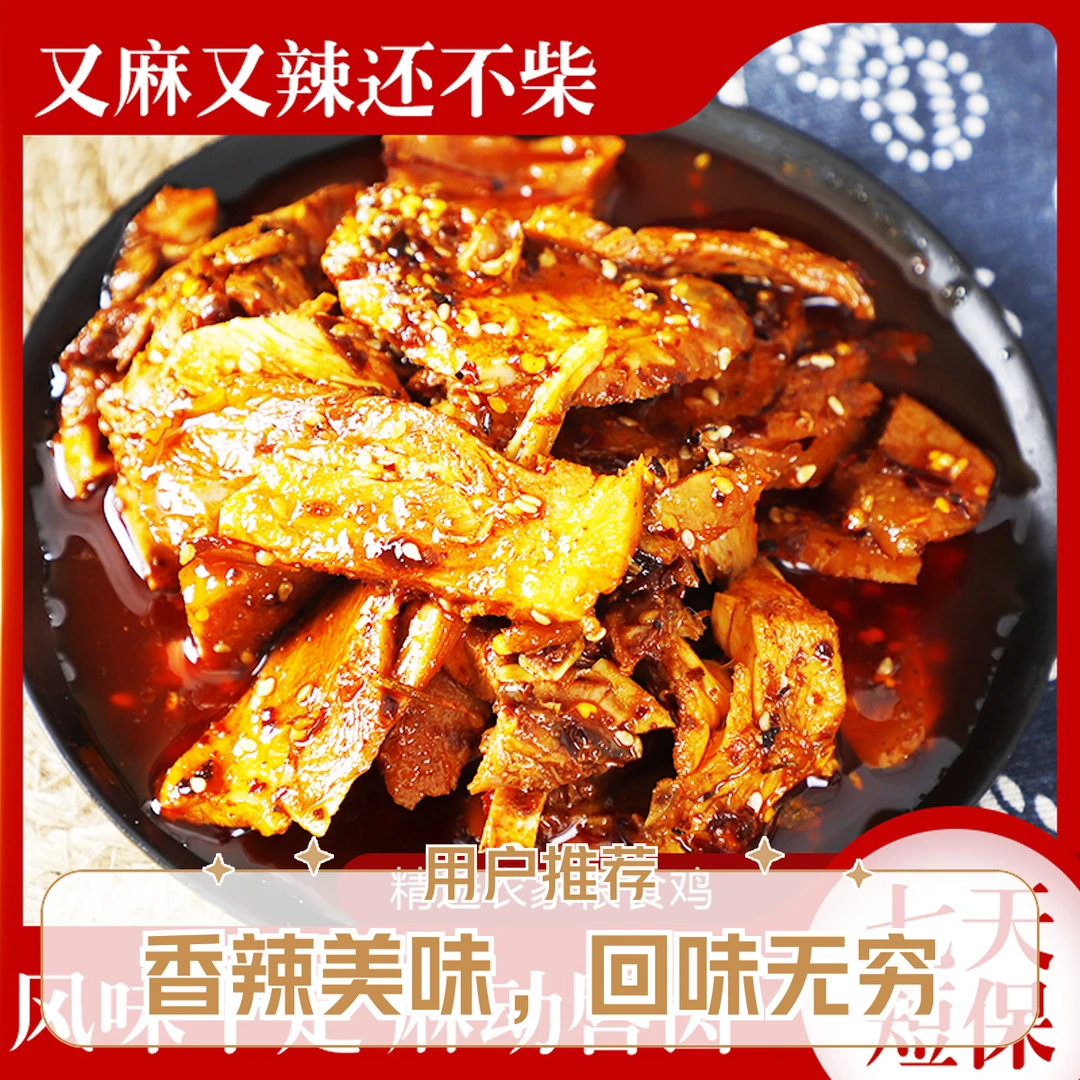 四川熊六娘自贡正宗凉拌麻辣鸡500克 /袋