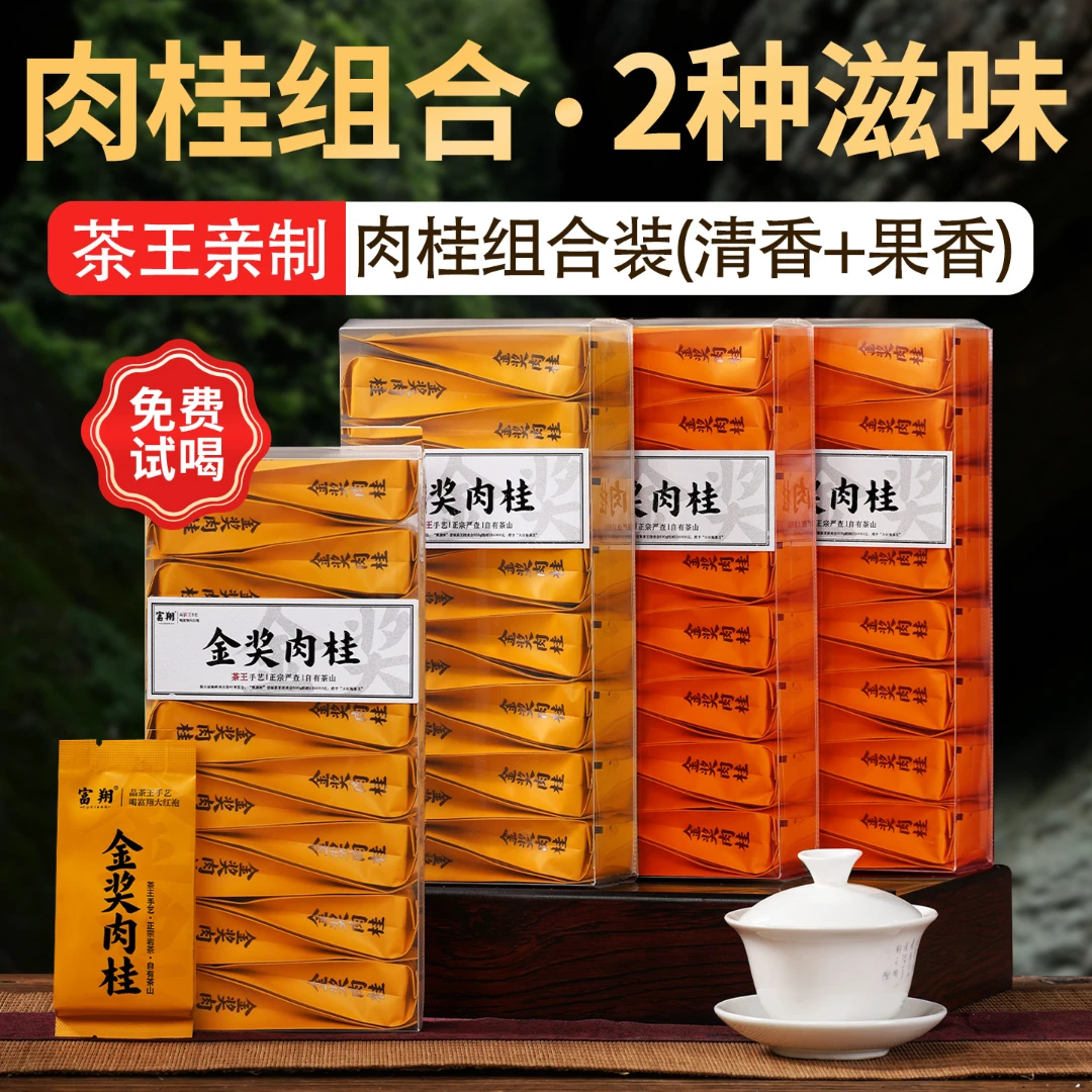 武夷山岩茶肉桂大红袍茶叶正宗果香马头岩金奖富翔正岩肉桂茶