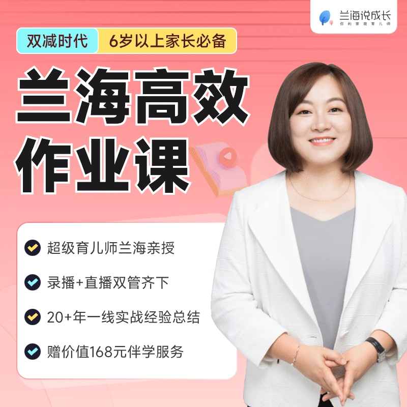 兰海高效作业课 家长学-下单后查看短信兑换课程