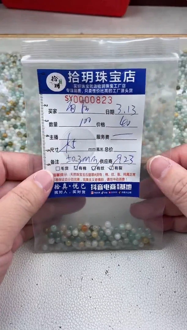 【闪购商品】翡翠散珠散珠卡5毫米823