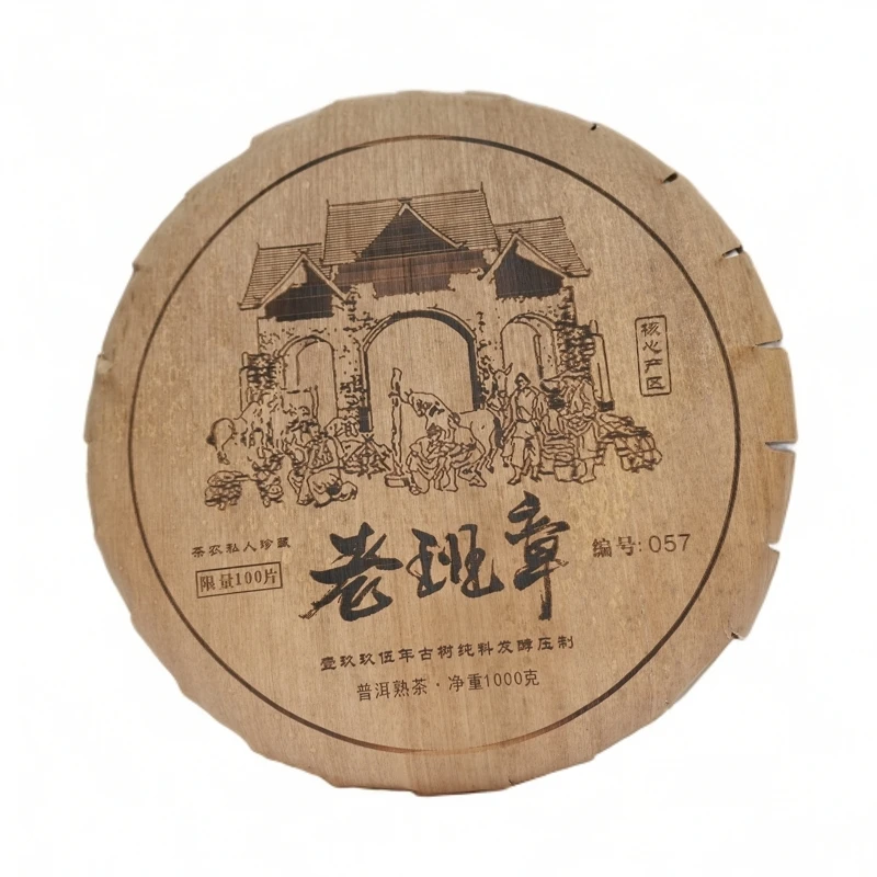 【15058-96】老班章笋壳熟饼 九六 普洱茶熟茶 357g 送茶样