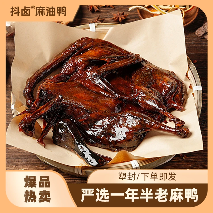 【抖卤手撕麻油鸭】开袋即食麻油鸭特产卤味休闲零食塑封包装