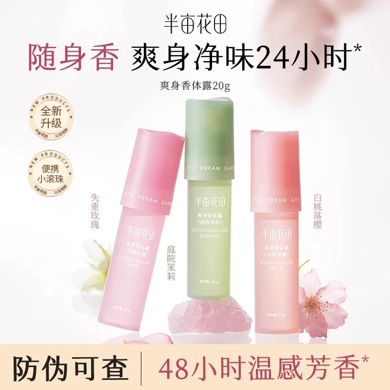 【拍二发三】半亩花田爽身香体止汗露便携滚珠女士腋下持久清新留香