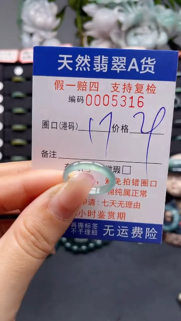 未镶嵌戒指翡翠17*5316