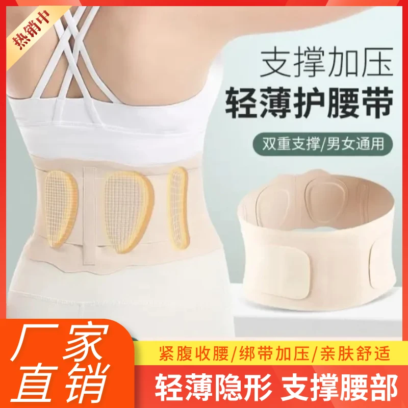 【隐形护腰】新款轻薄护腰带腰部支撑透气舒适腰带支撑减压
