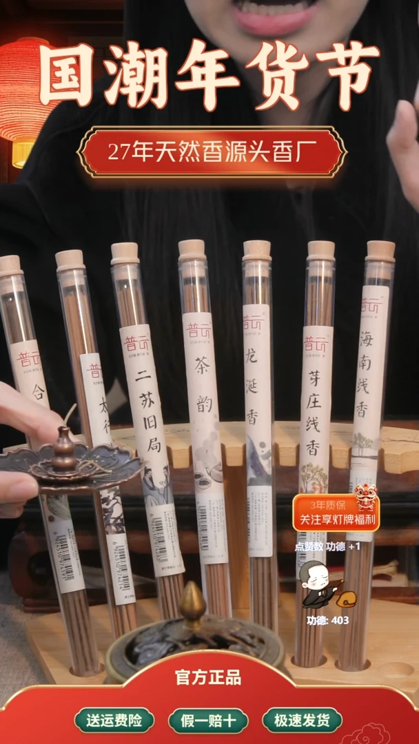 【闪购商品】1线香合集-新人福利