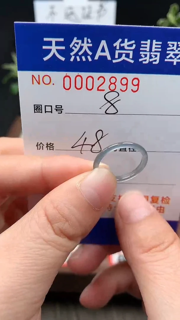 未镶嵌戒指翡翠8#