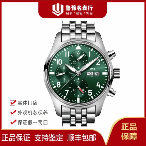 99新 IWC/万国 飞行员系列/自动机械41mm/IW388104/绿盘新款背透