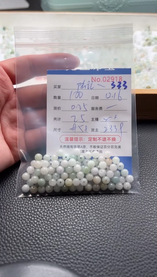 散珠翡翠陆***面单：333