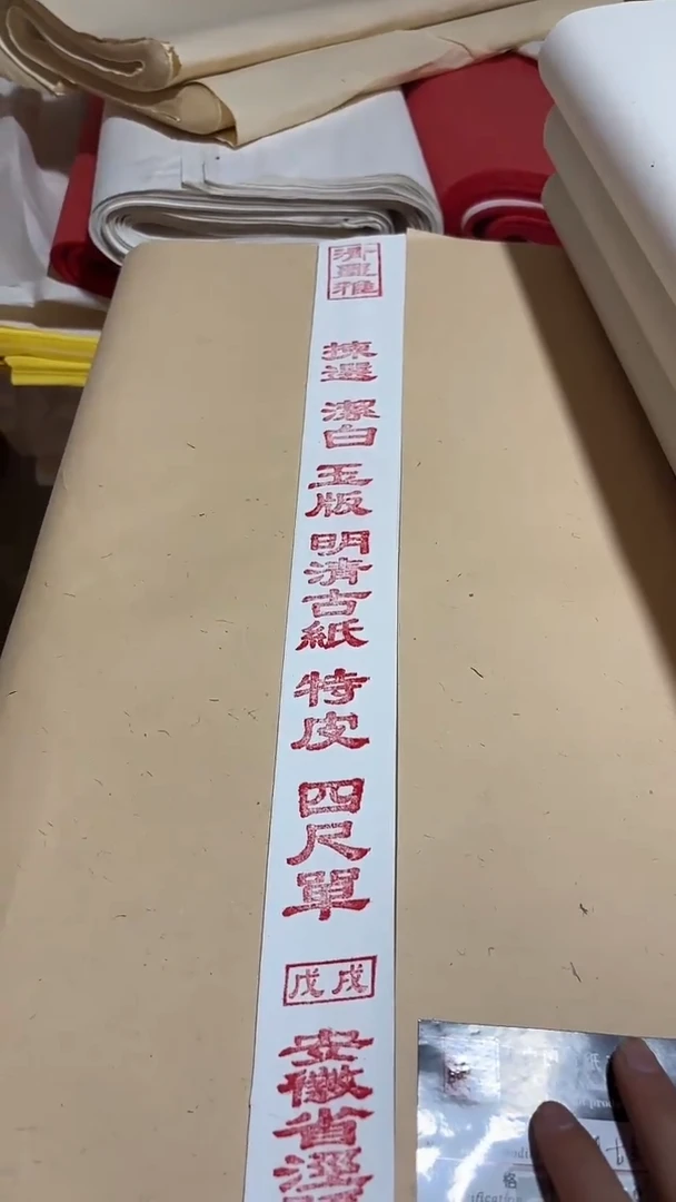 四尺明清古纸90张左右