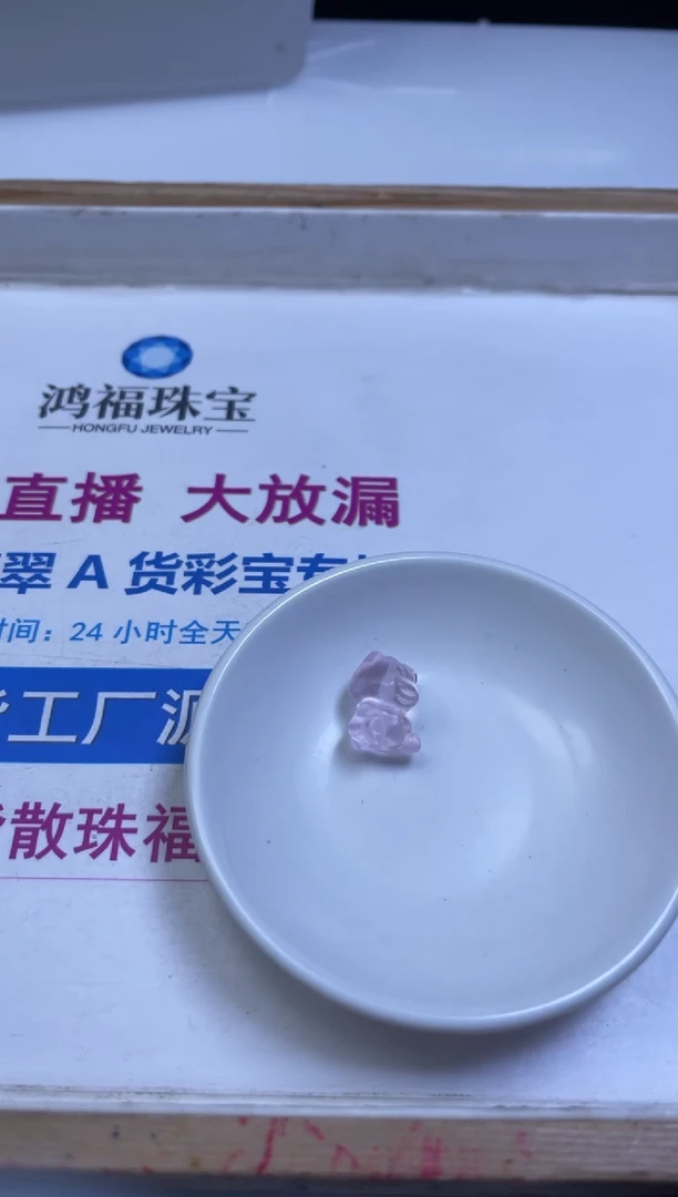 未镶嵌珠宝半成品水晶D844 粉水晶 小熊14*18mm1个9.9元