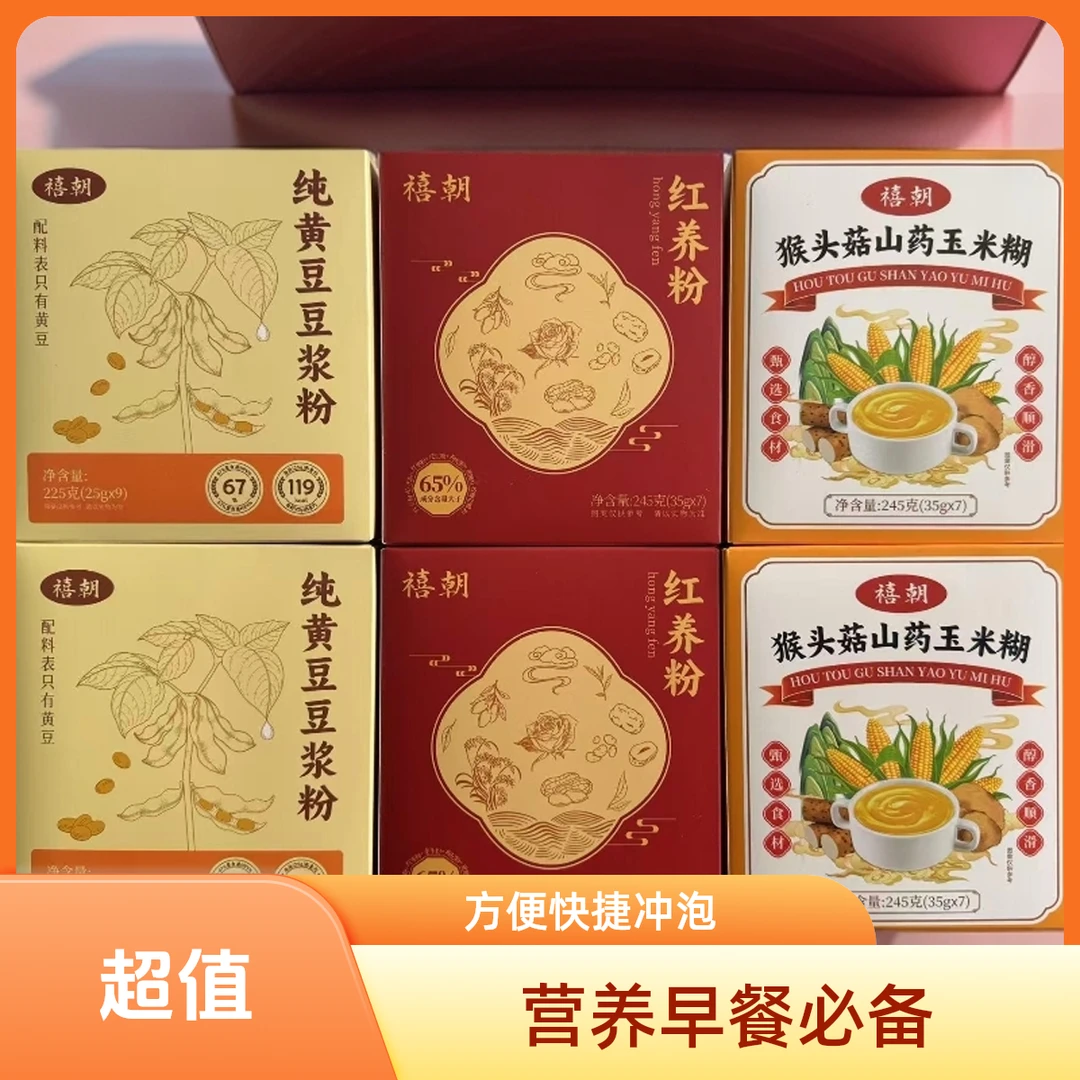 禧朝6盒装  红养粉x2  猴头菇山药玉米糊x2 纯黄豆豆浆粉x2