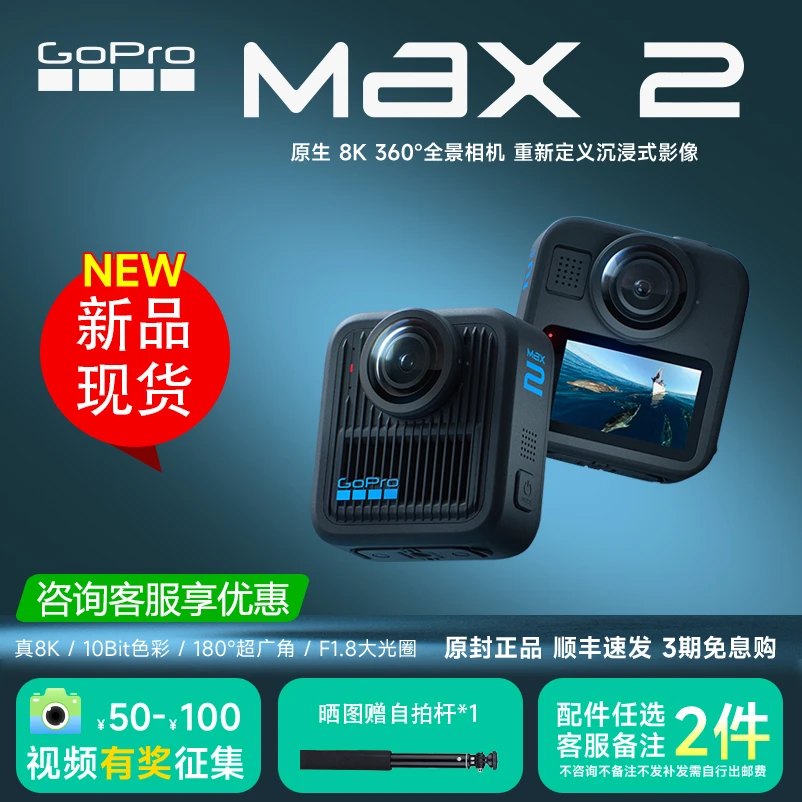 GoPro新品MAX2原生8K 360技术 360°视野全景相机
