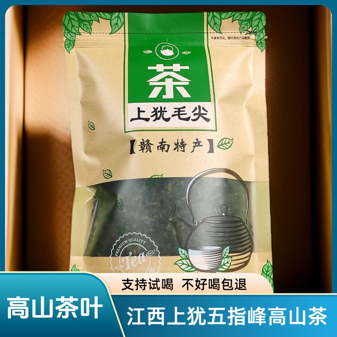 【秋茶】正宗高山茶2025绿茶江西上犹五指峰高山云雾茶毛尖茶叶4号