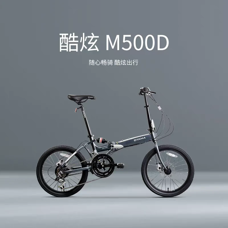 OYAMA欧亚马酷炫M500D避震14变速碟刹20寸铝合金折叠自行车25款新