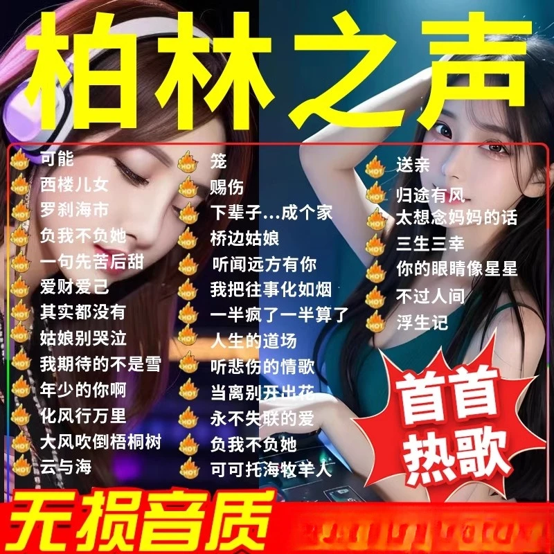 车载u盘歌曲2024新款热歌无损高音质dj老歌柏林之声汽车音乐U优盘