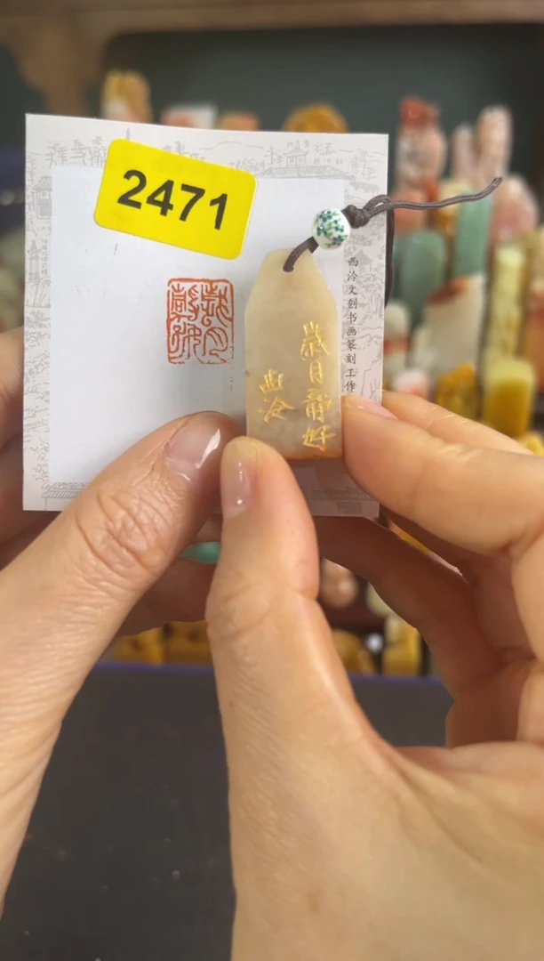 青田石印石编号编号2471