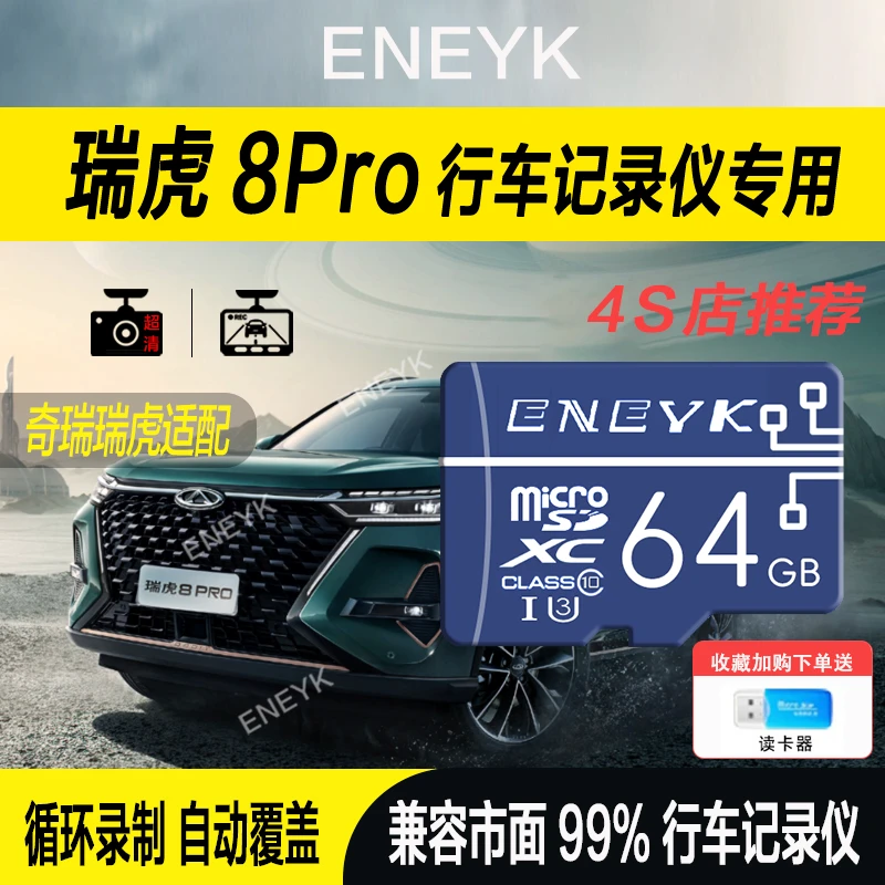 瑞虎8pro行车记录仪内存卡奇瑞适配储存卡tf卡车载sd卡高速存储卡