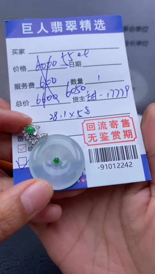 【闪购商品】翡翠颈饰18K金镶嵌多人-91012242