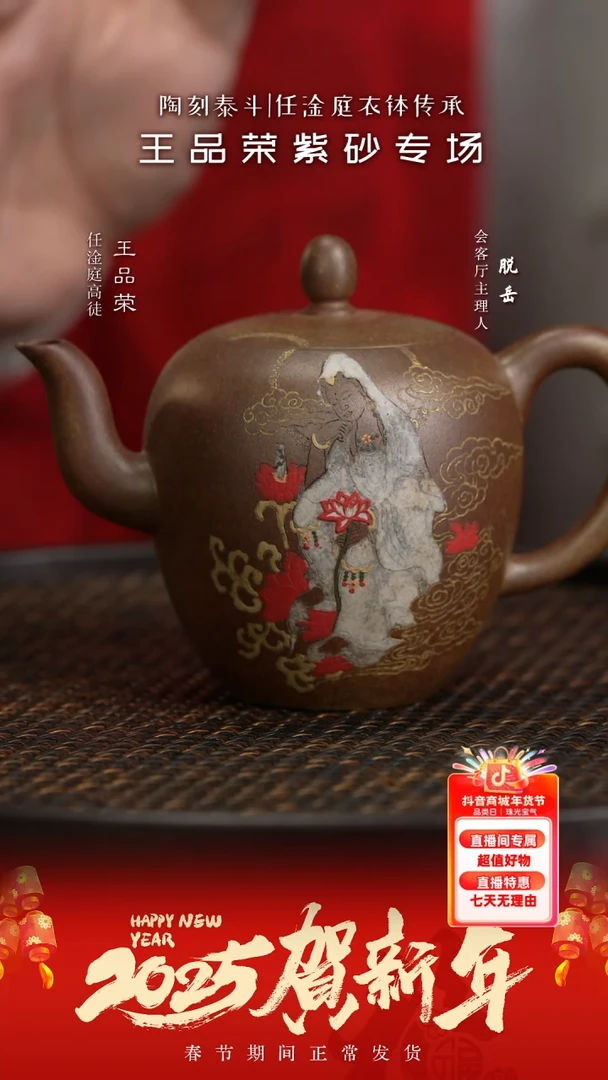 【闪购商品】紫砂茶壶FYZ162王品荣美人肩段火云烧300