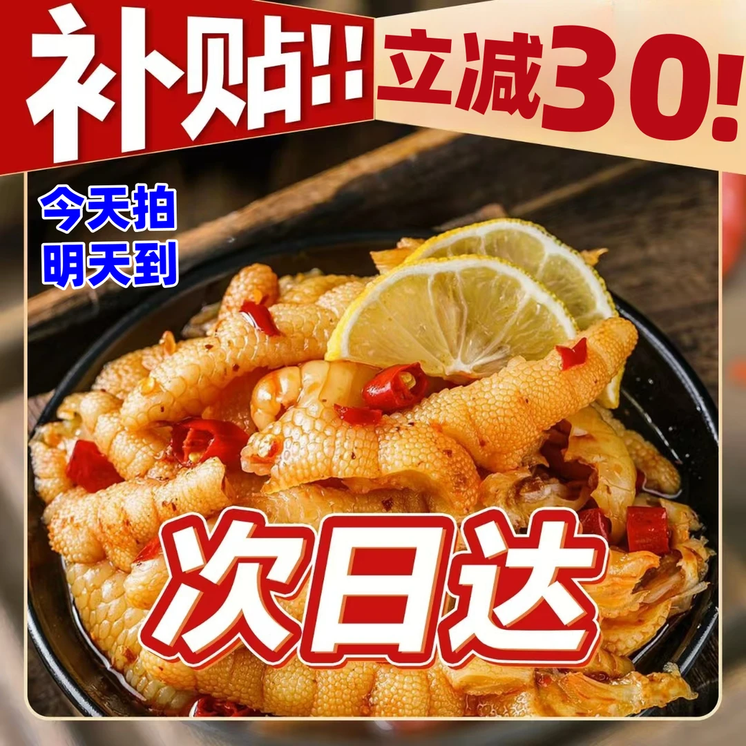 《次日达顺丰发货》（买一斤送一斤）蒜香/酸辣无骨鸡爪/开袋即食/固体60%/1KG/罐鸡爪同城送美食16