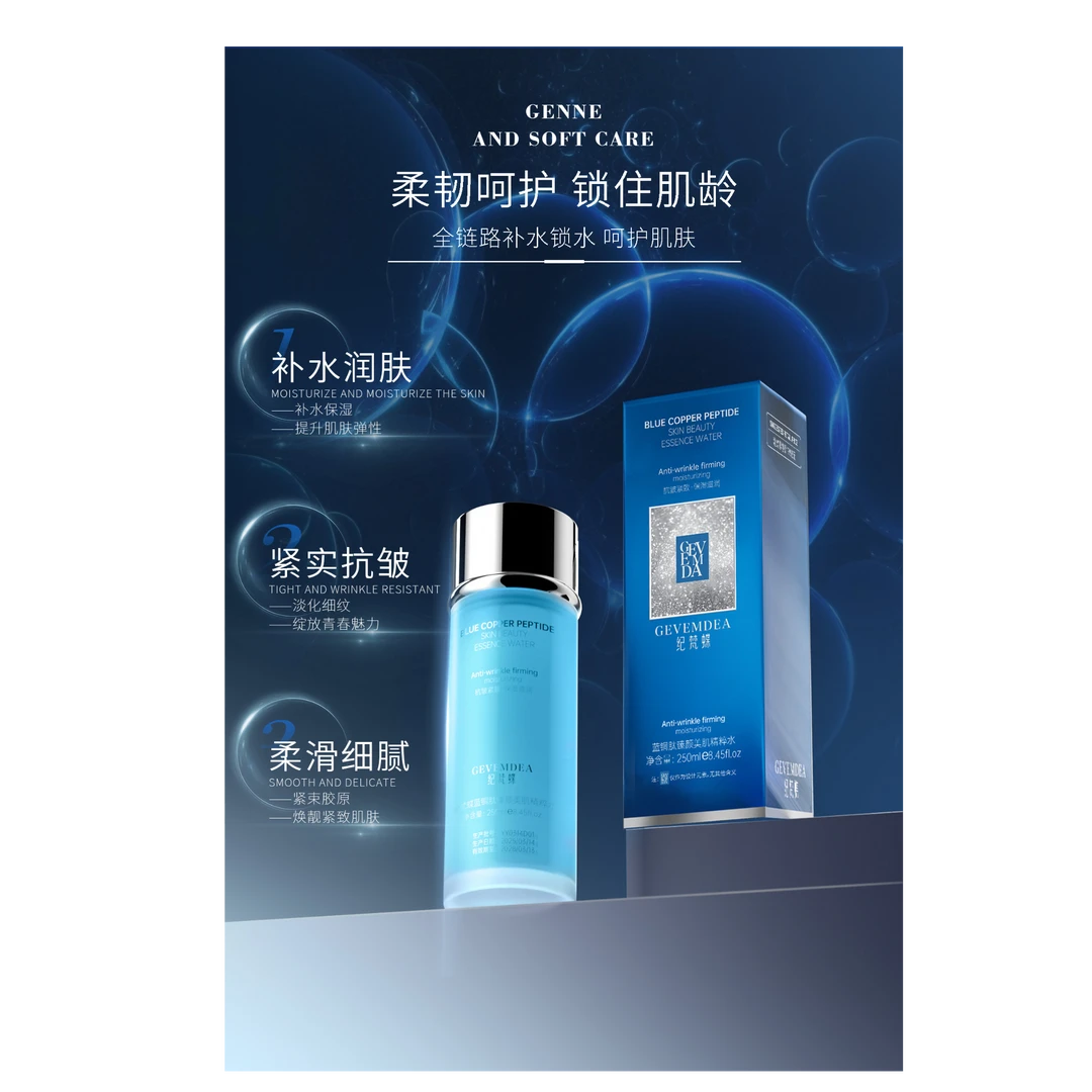 纪梵蝶蓝铜肽臻颜美肌精粹水-送纯绿手镯