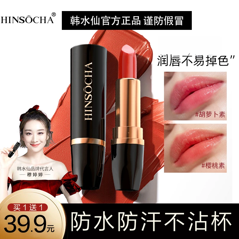 韩水仙变色唇膏补水保湿防水不脱妆不易沾杯不易掉色萝卜素口红