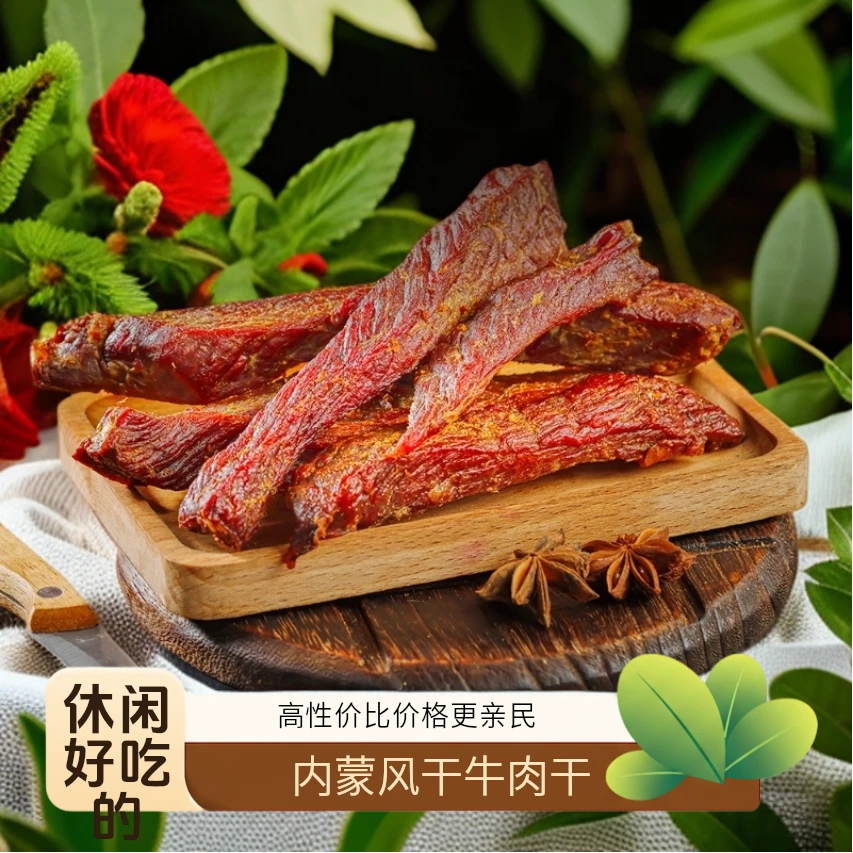 内蒙古正宗手撕风干牛肉干香辣孜然原味独立包装休闲零食