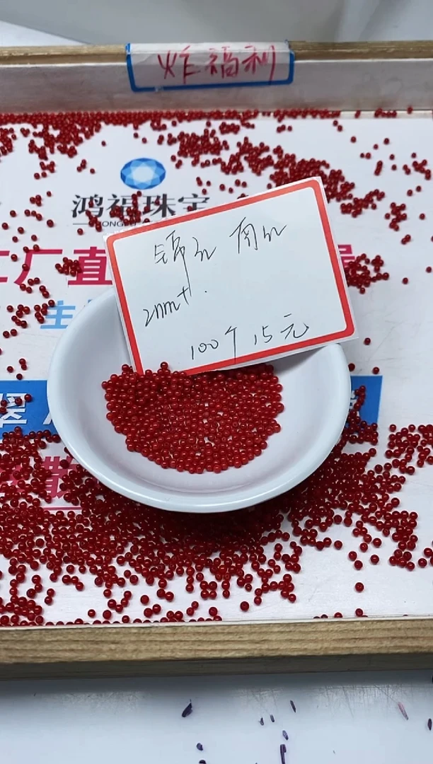【闪购商品】南红玛瑙散珠未镶嵌B471 锦红南红2mm100个15元