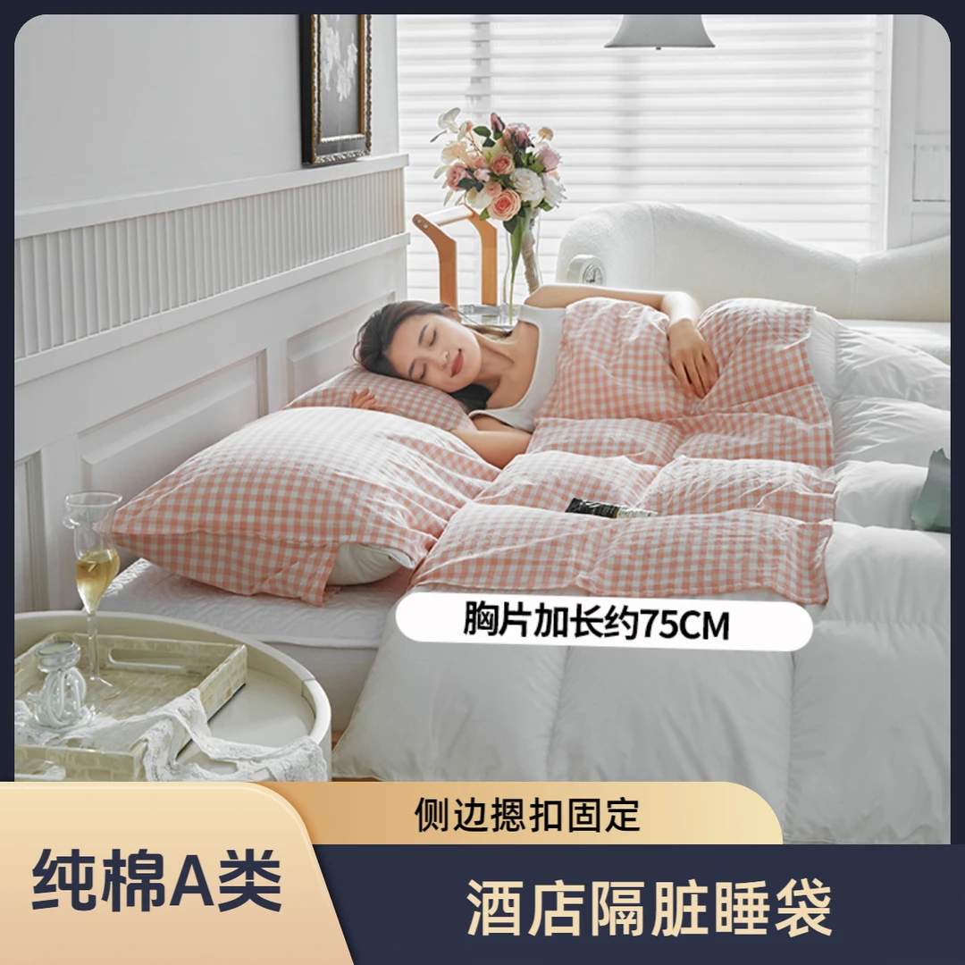 加长旅行隔脏睡袋出差住酒店被罩旅游床单便携式纯棉防脏被套神器