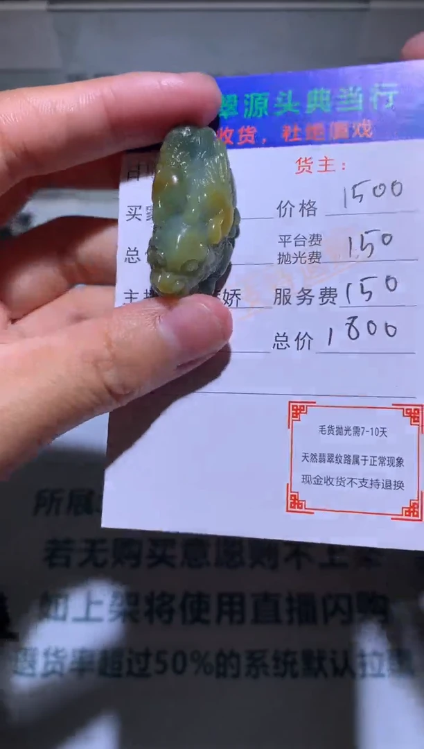 【闪购商品】定制翡翠未镶嵌毛货-不退不换-