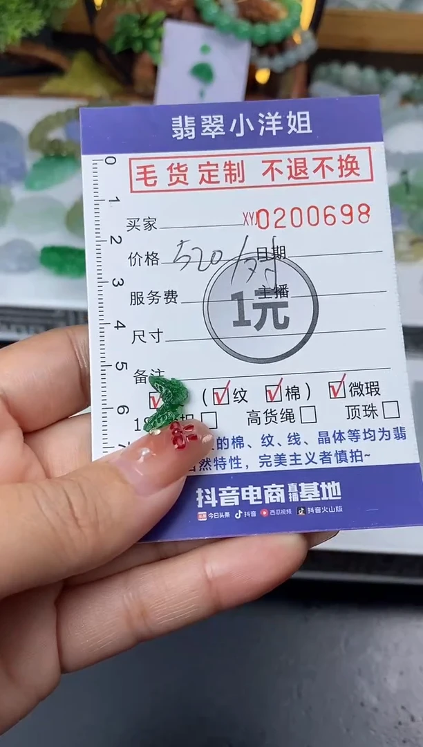 【闪购商品】定制翡翠未镶嵌毛货商品 不退换/0698