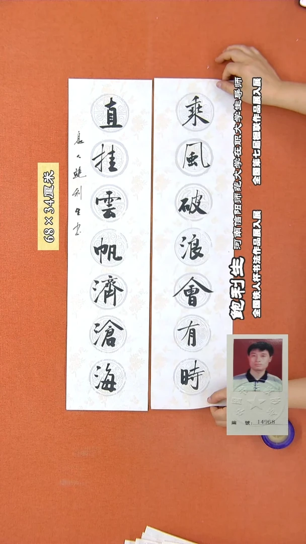 书法139R鲍利生书法作品