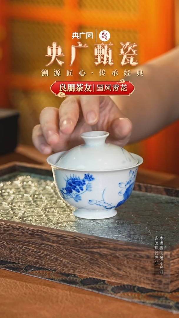 盖碗【央广甄瓷】良朋 -和为贵盖碗