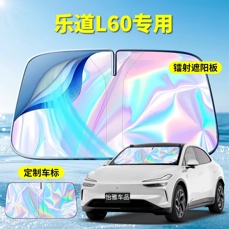 乐道--2025款镭射遮阳挡遮阳板-乐道专用遮阳挡遮阳板