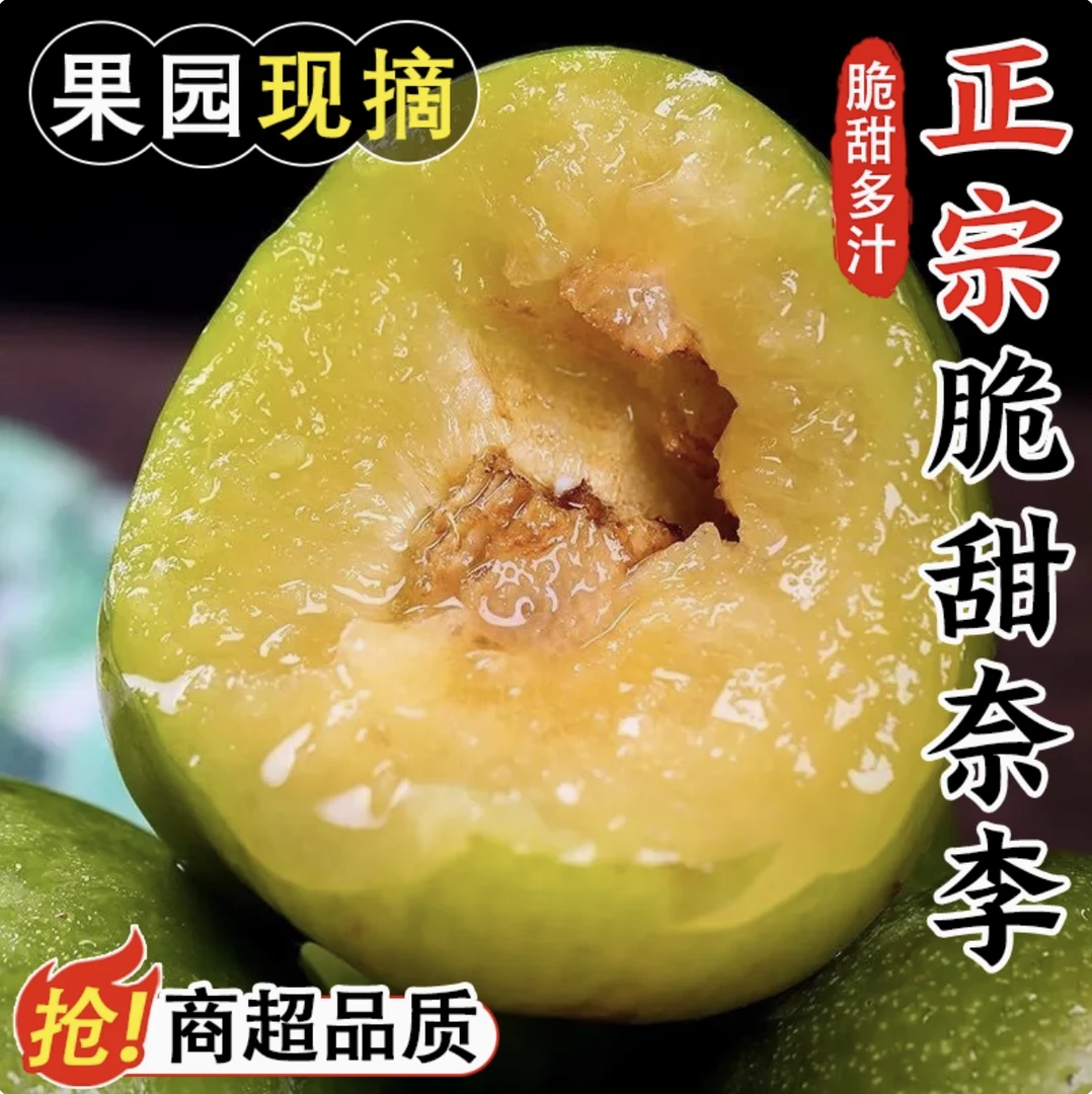 【顺丰包邮】江西青奈李井冈山永新本地高山奈李 脆甜无渣 汁多肉厚