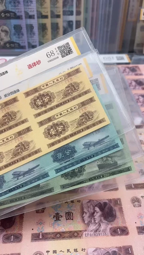 【闪购商品】纸1分2分5分四连体套装3张