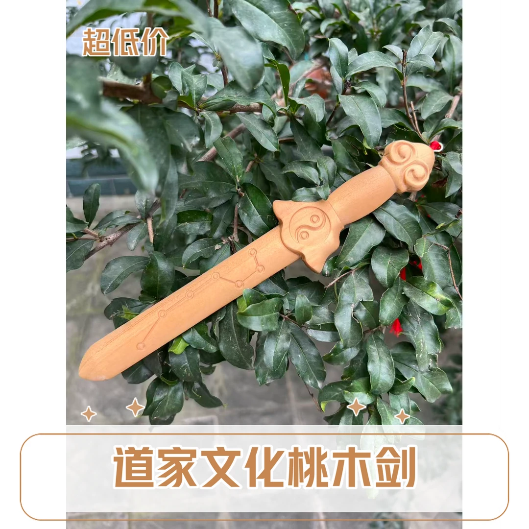 25厘米道家文化太极新中式客厅入户门桃木剑摆件武器挂件